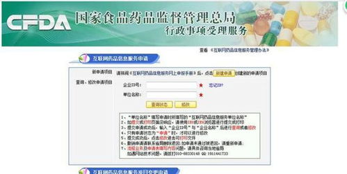 互聯(lián)網(wǎng)藥品信息服務(wù)資格證申請(qǐng)全攻略