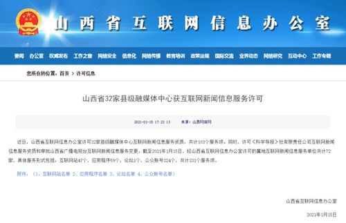 陽泉市互聯(lián)網(wǎng)信息服務(wù)許可指南與服務(wù)規(guī)范